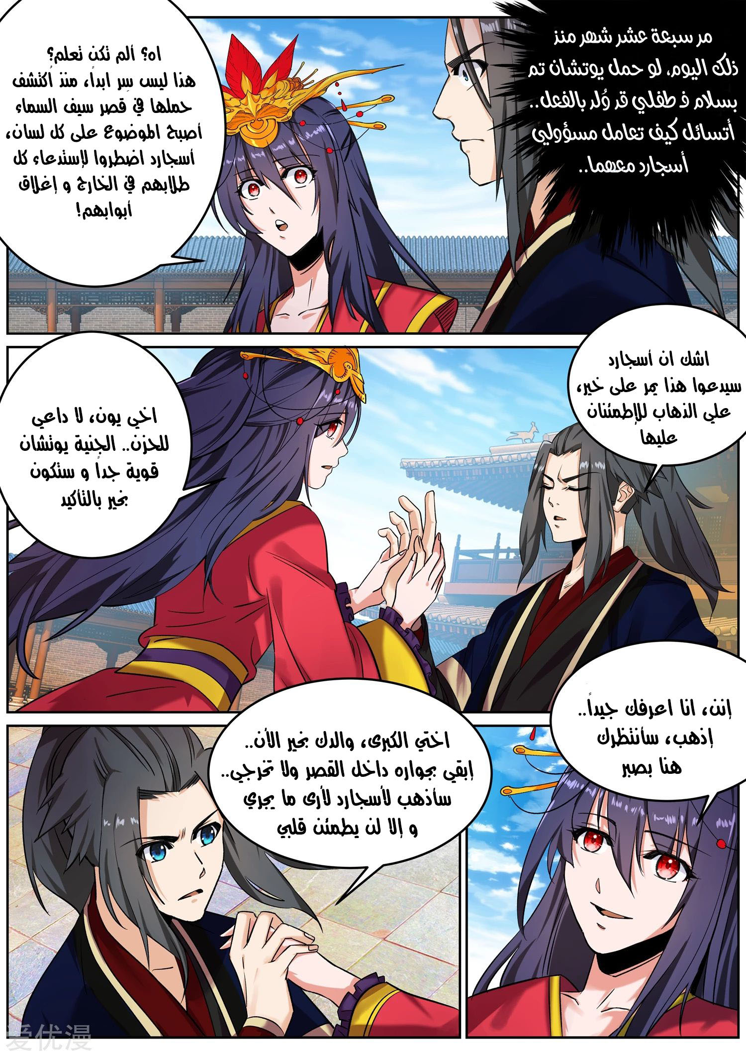 Against the gods: Chapter 176 - Page 3
