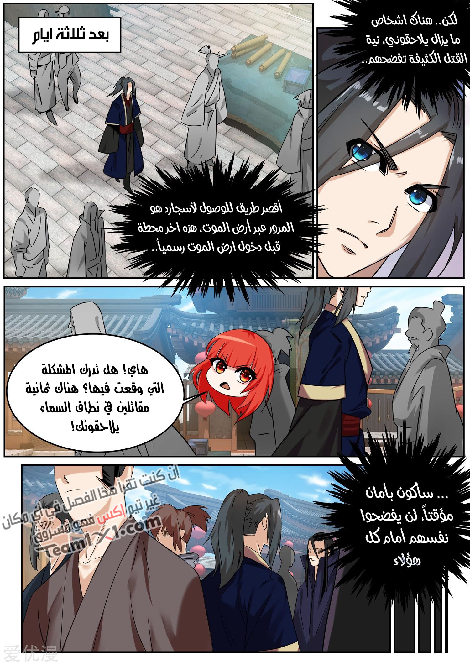 Against the gods: Chapter 176 - Page 4