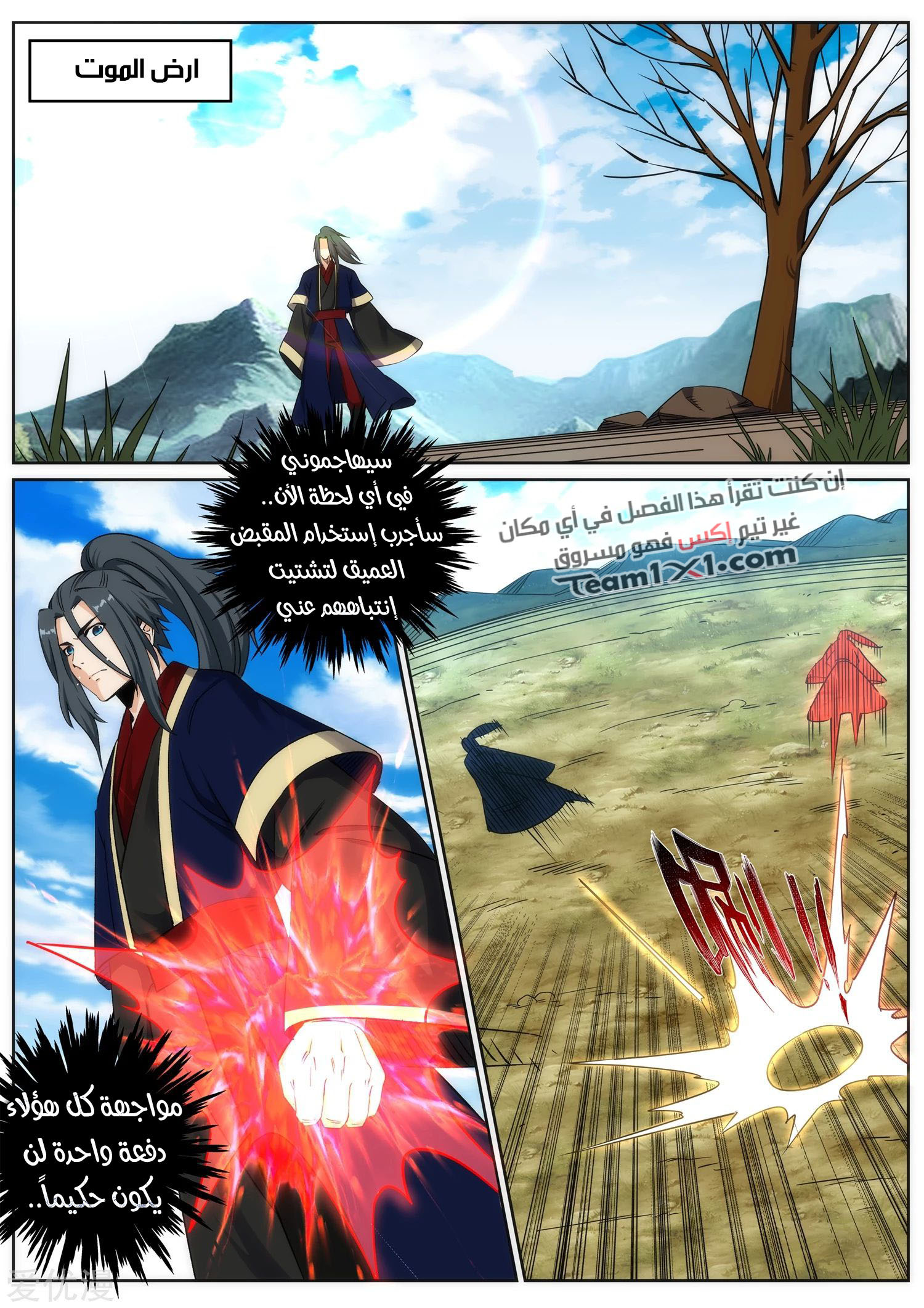 Against the gods: Chapter 176 - Page 5