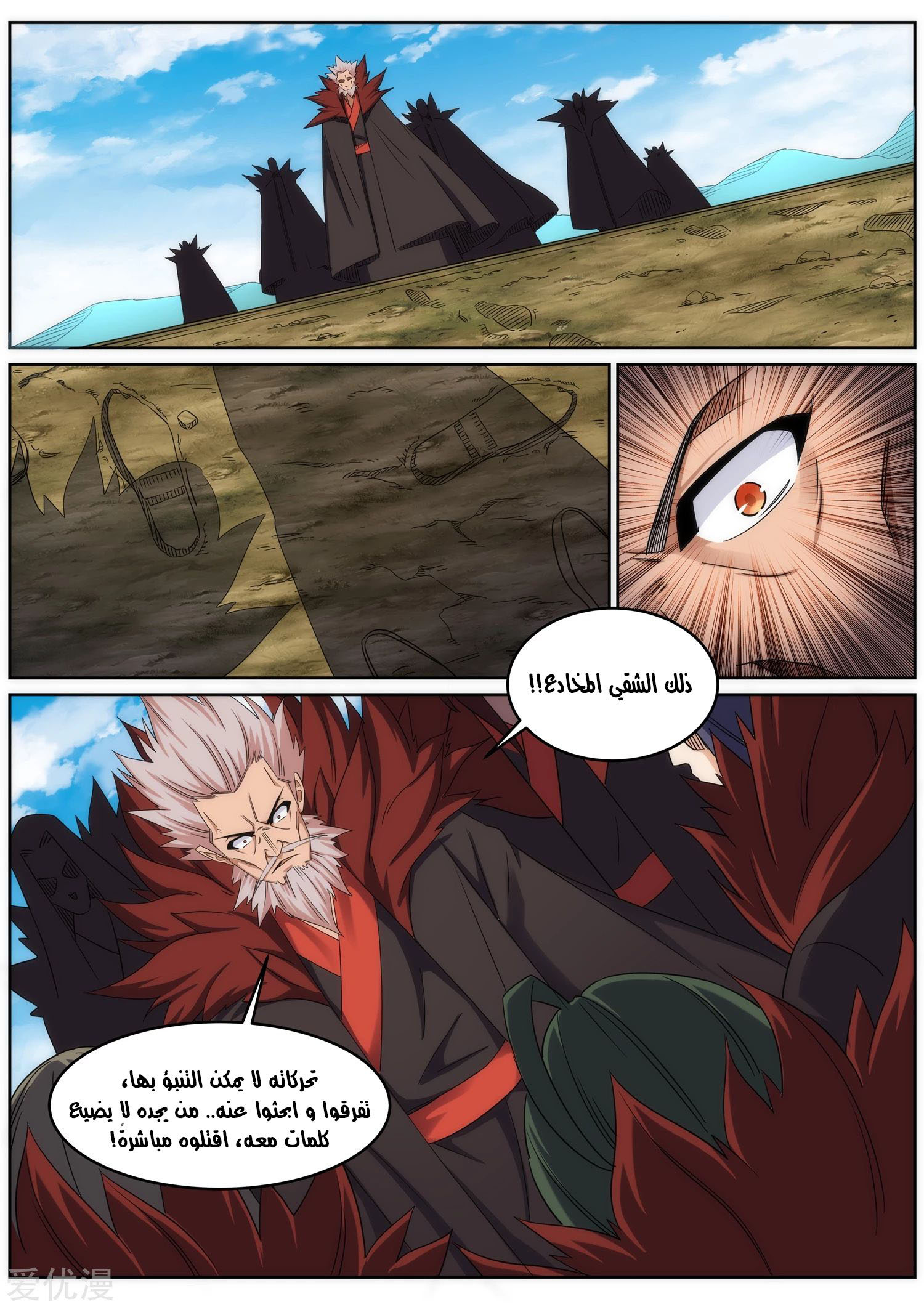 Against the gods: Chapter 176 - Page 6
