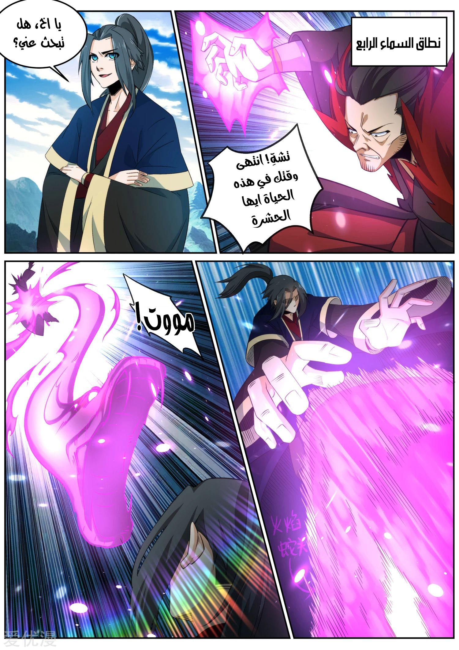 Against the gods: Chapter 176 - Page 8