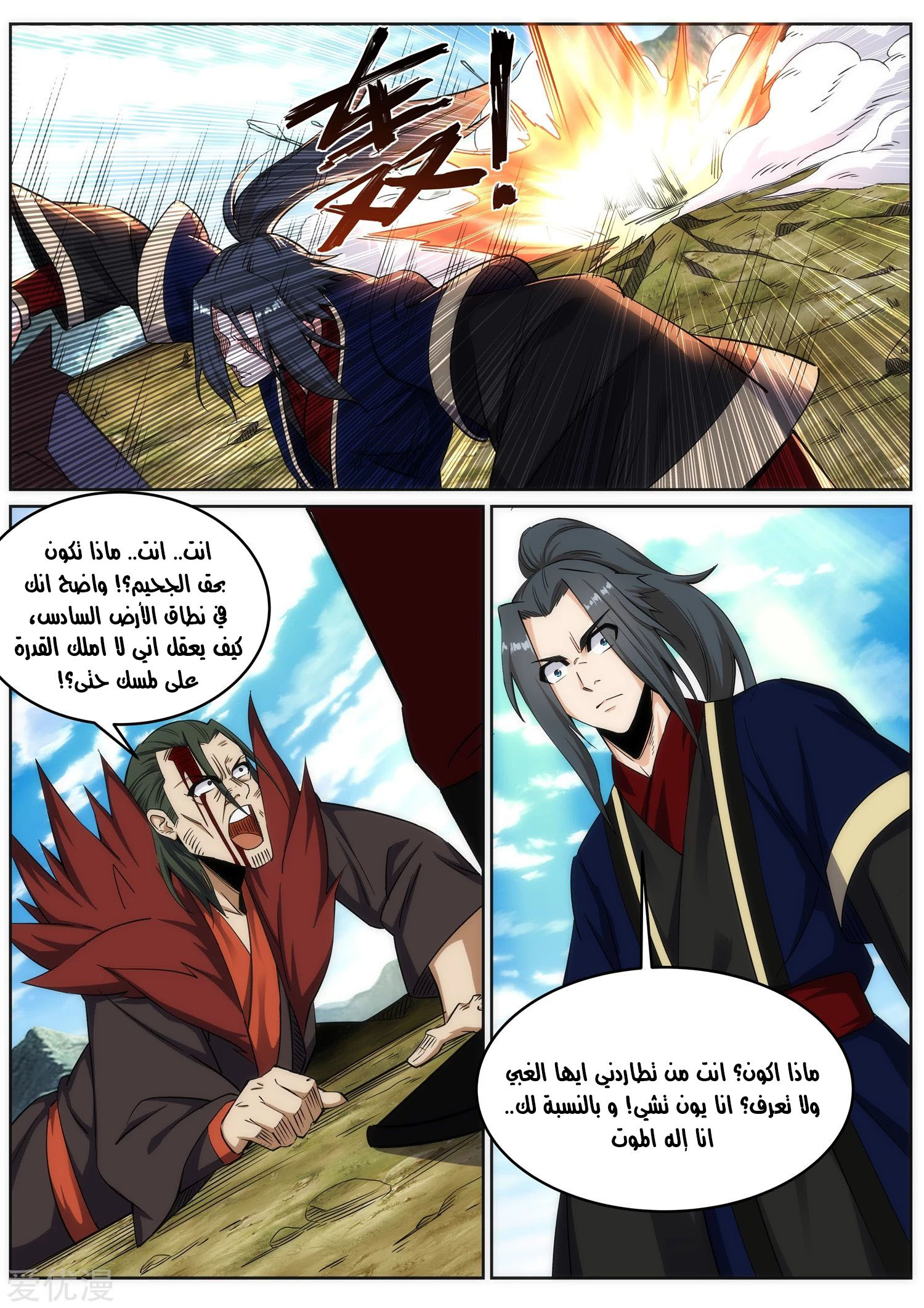 Against the gods: Chapter 176 - Page 11