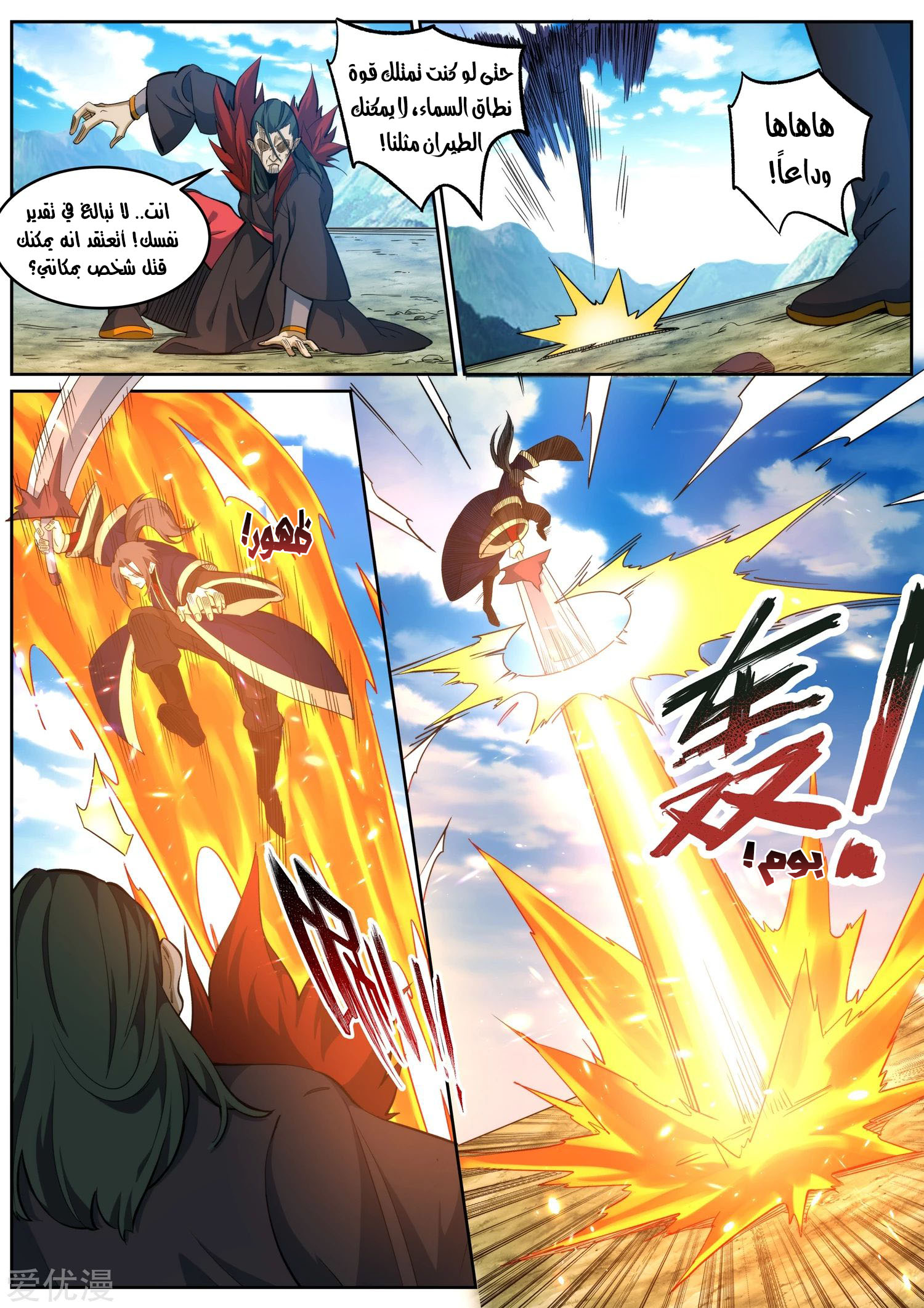 Against the gods: Chapter 176 - Page 12