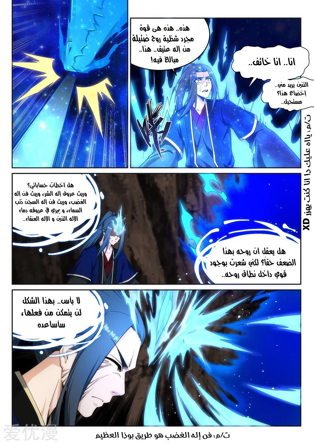 Against the gods: Chapter 178 - Page 4