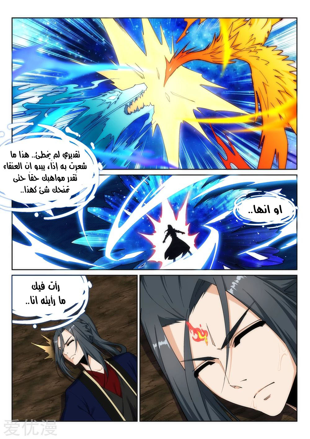 Against the gods: Chapter 178 - Page 6