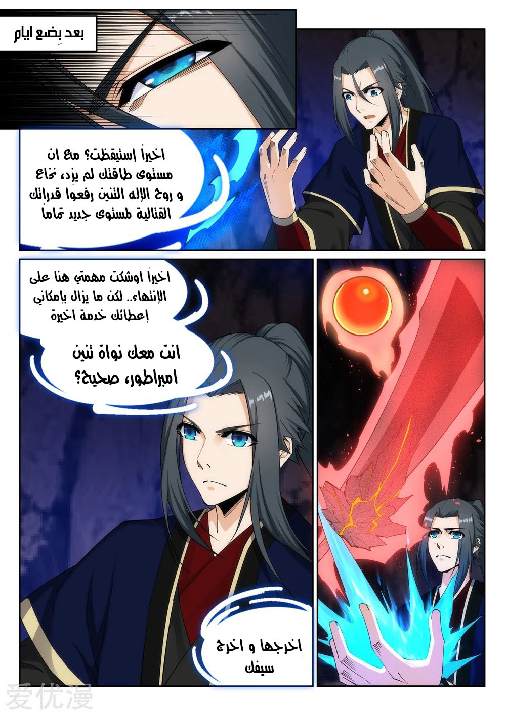Against the gods: Chapter 178 - Page 7