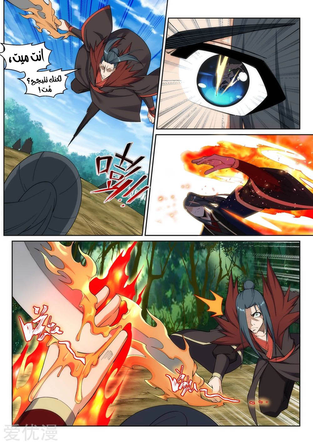 Against the gods: Chapter 179 - Page 3