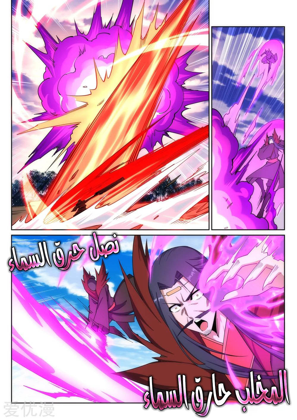 Against the gods: Chapter 179 - Page 6
