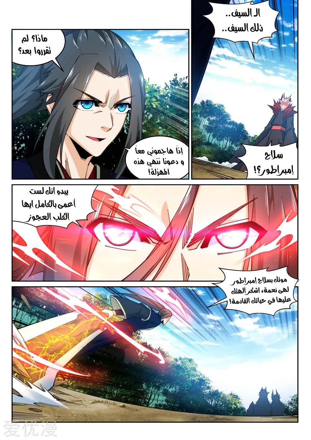 Against the gods: Chapter 179 - Page 9