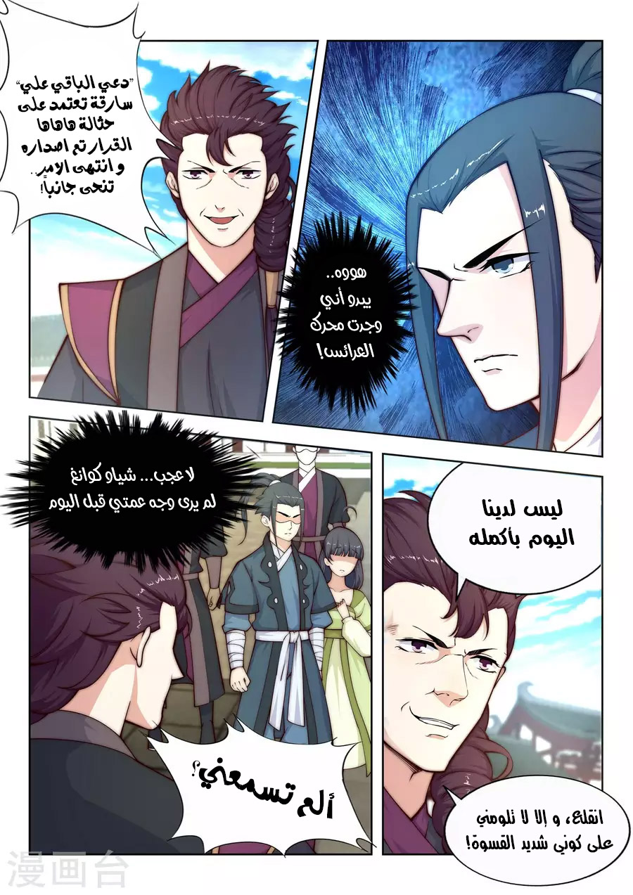 Against the gods: Chapter 18 - Page 9