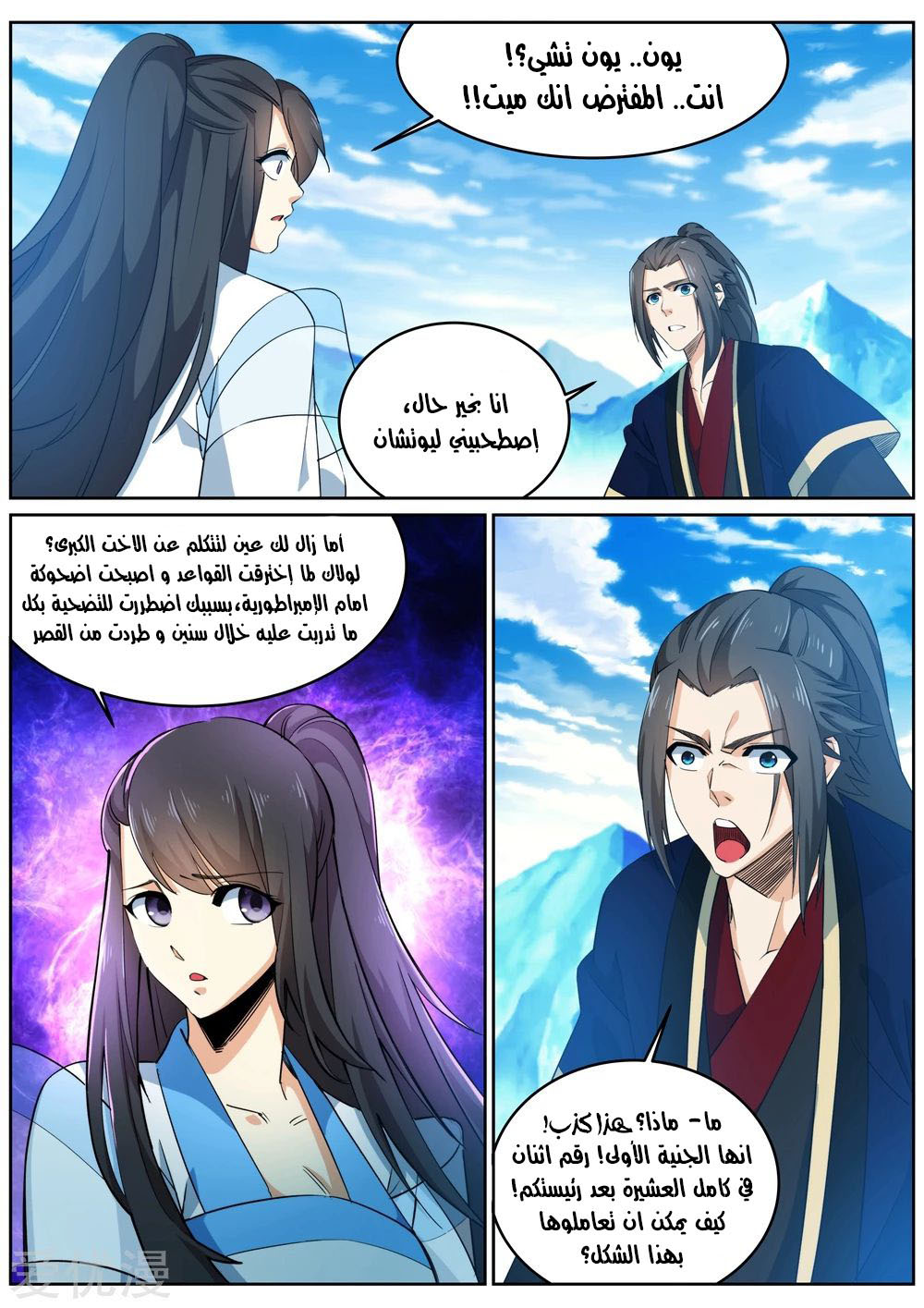 Against the gods: Chapter 181 - Page 7