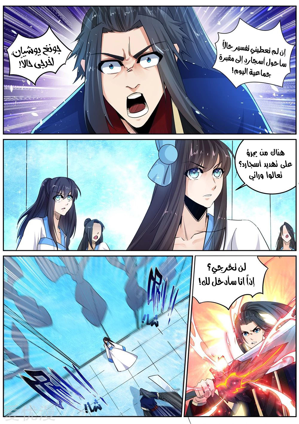 Against the gods: Chapter 181 - Page 8