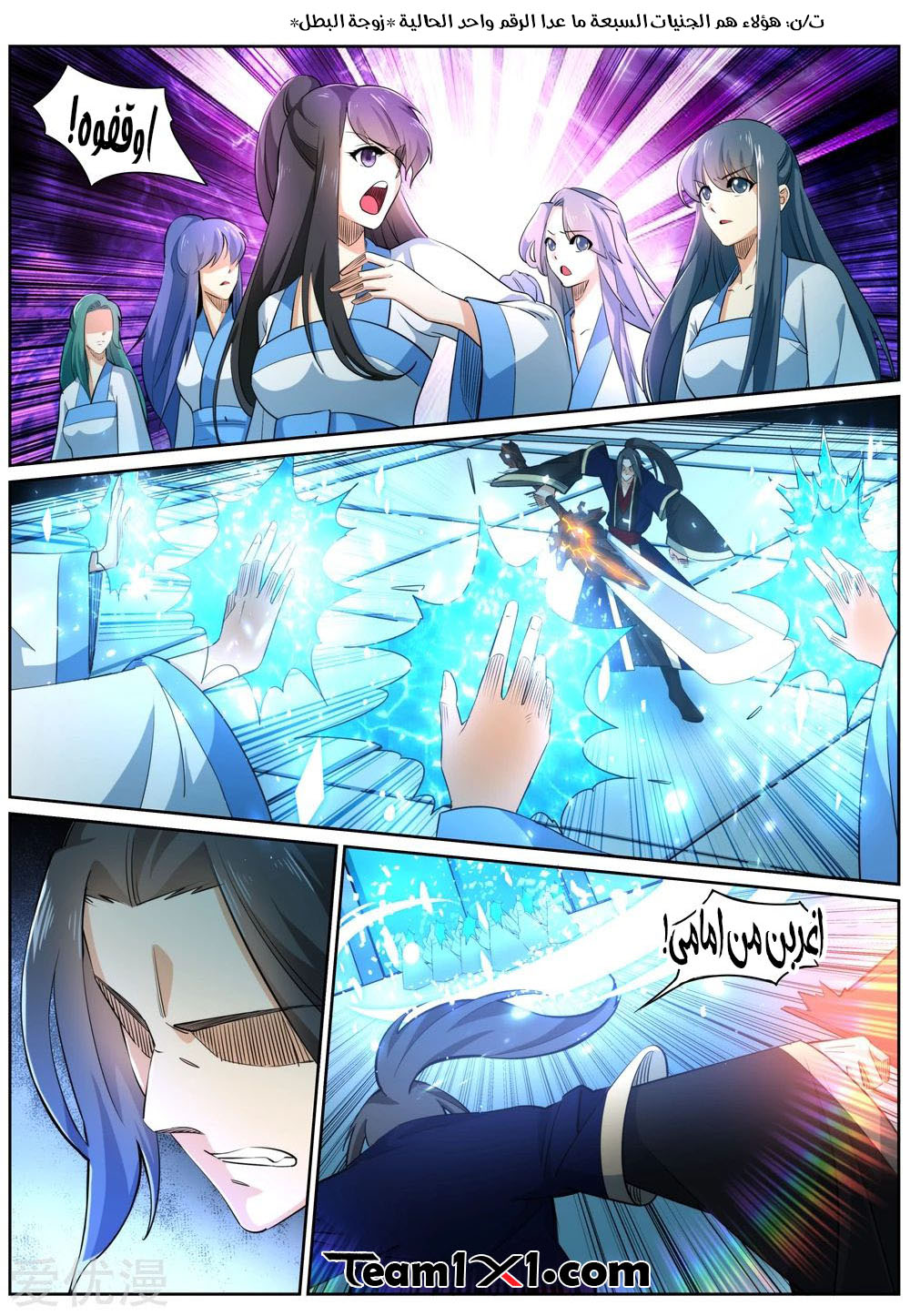 Against the gods: Chapter 181 - Page 9