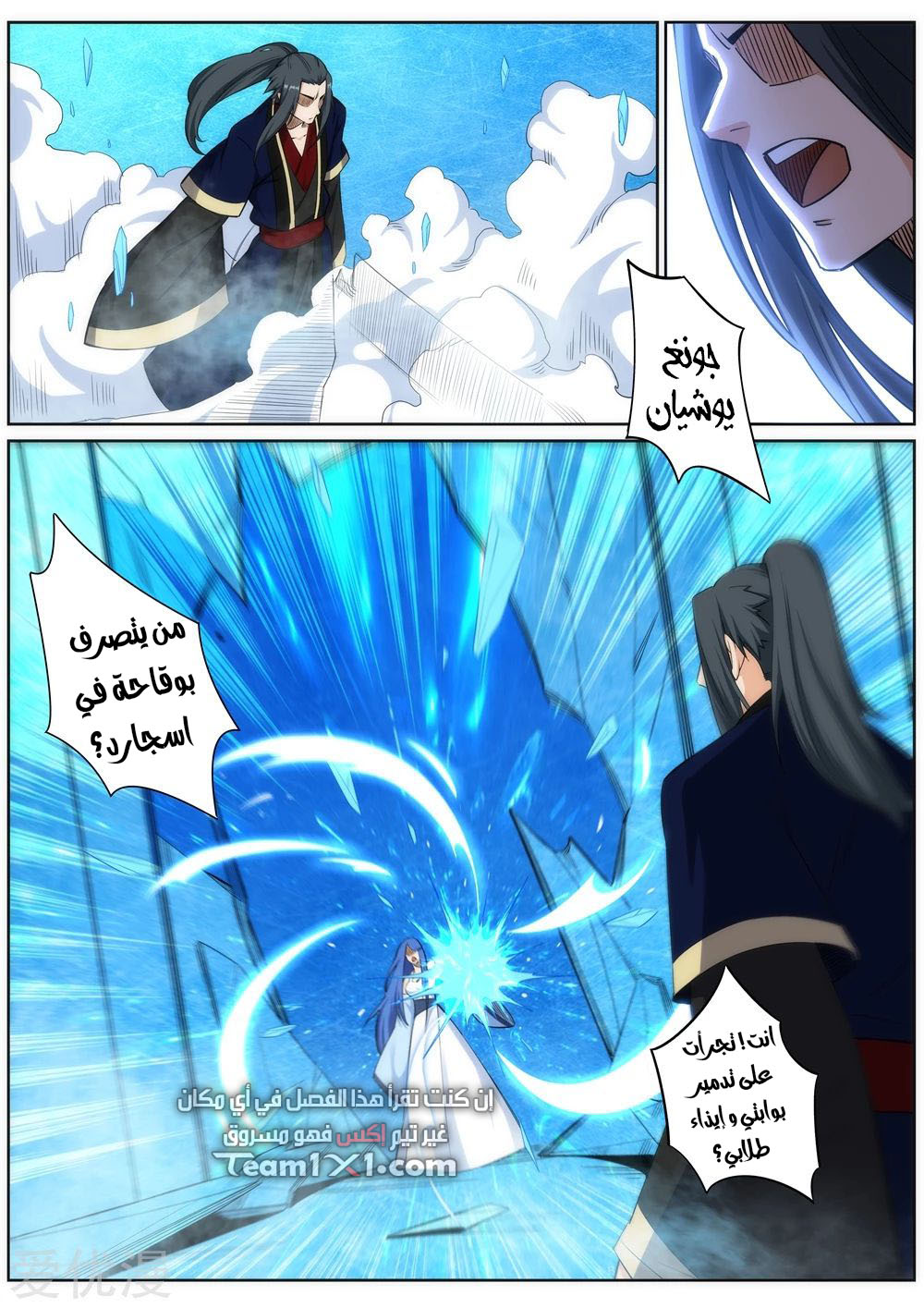 Against the gods: Chapter 181 - Page 11