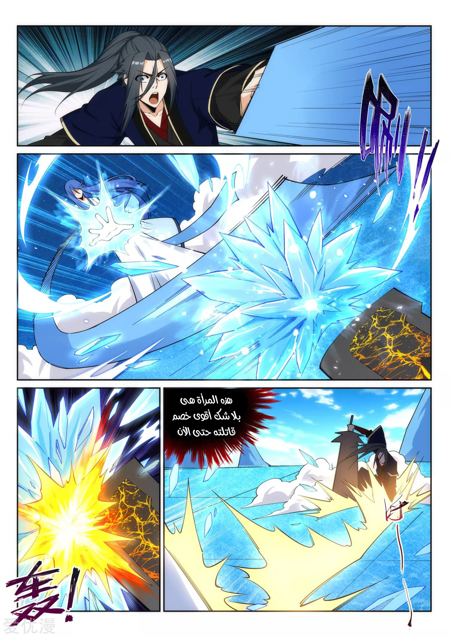 Against the gods: Chapter 182 - Page 4
