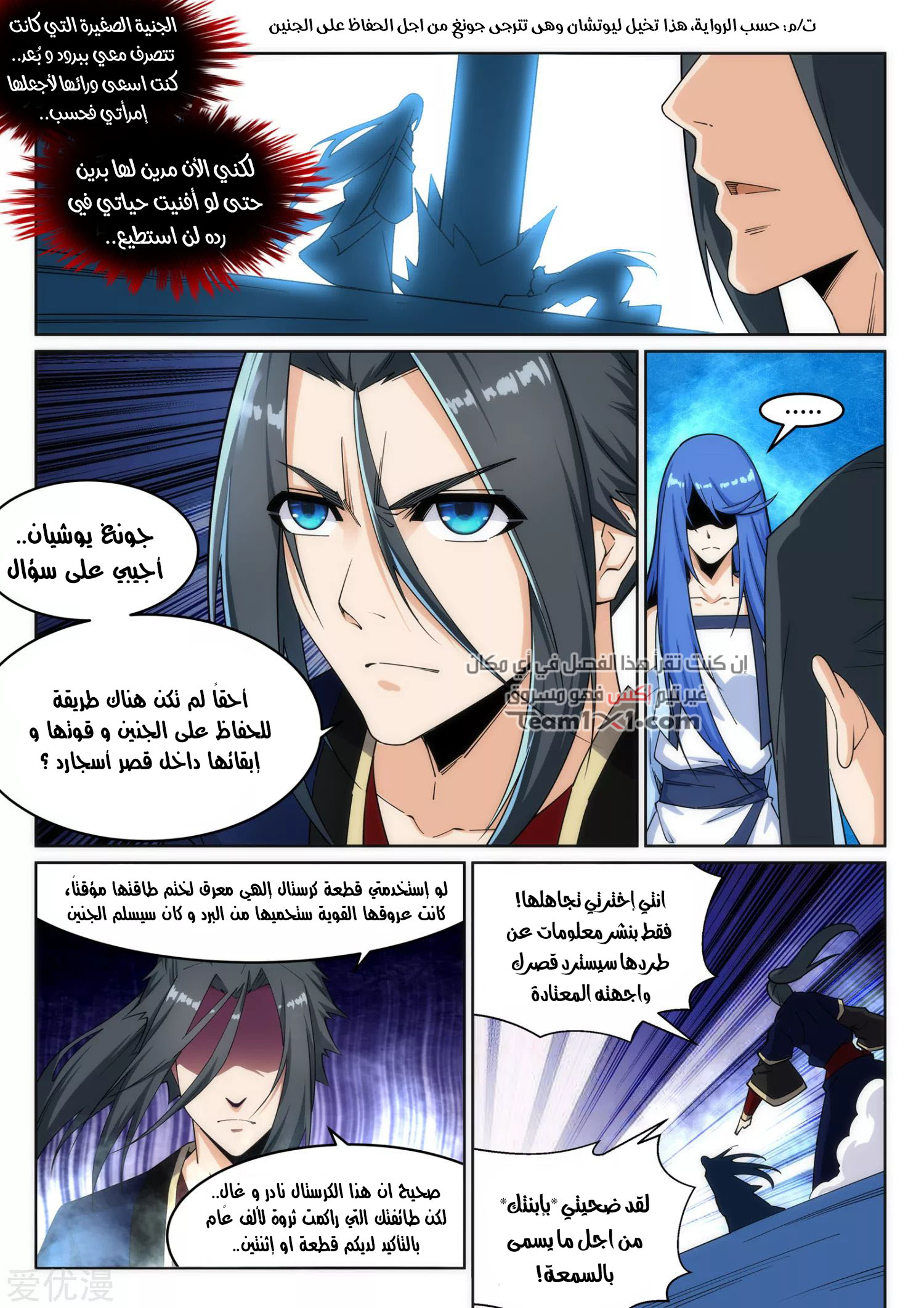 Against the gods: Chapter 182 - Page 7
