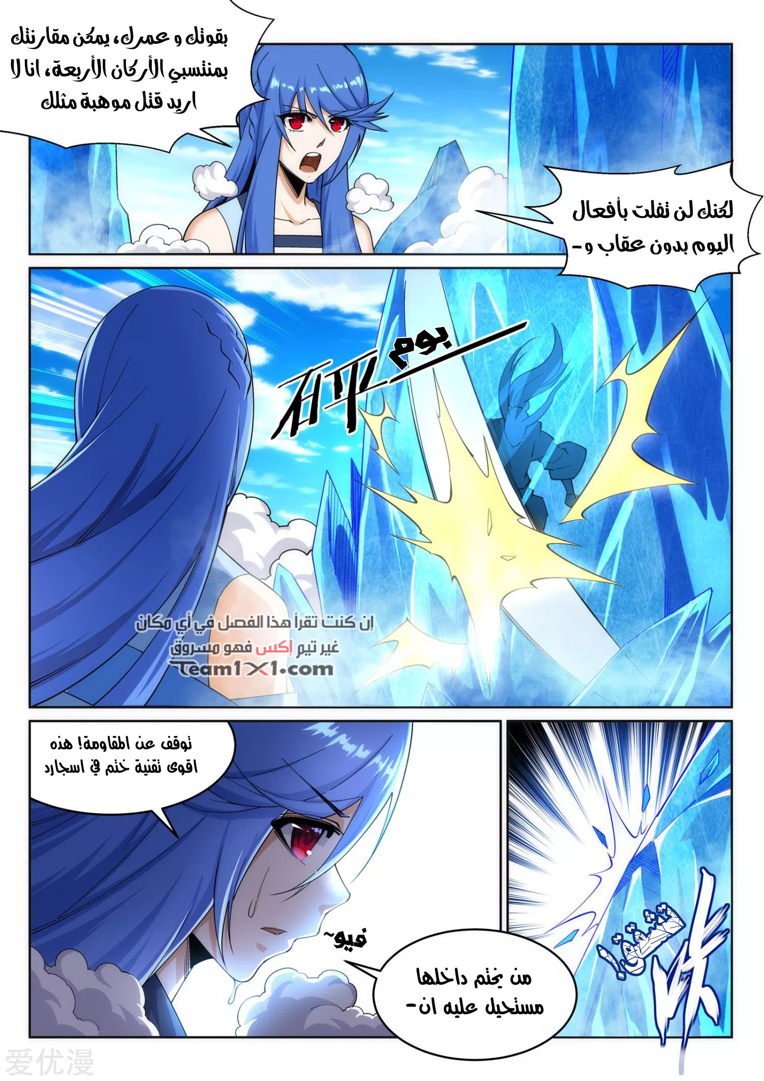 Against the gods: Chapter 182 - Page 11