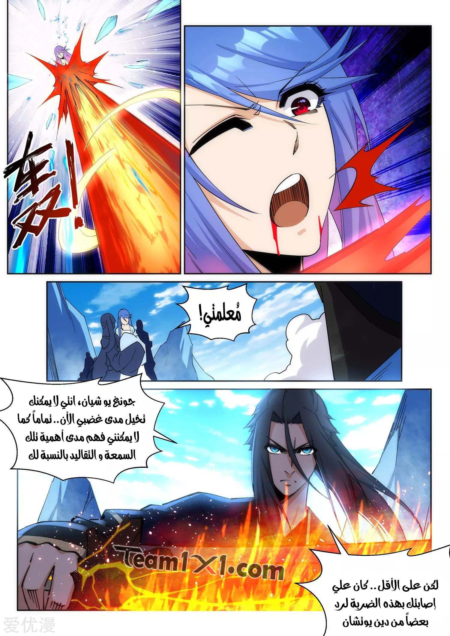 Against the gods: Chapter 183 - Page 4