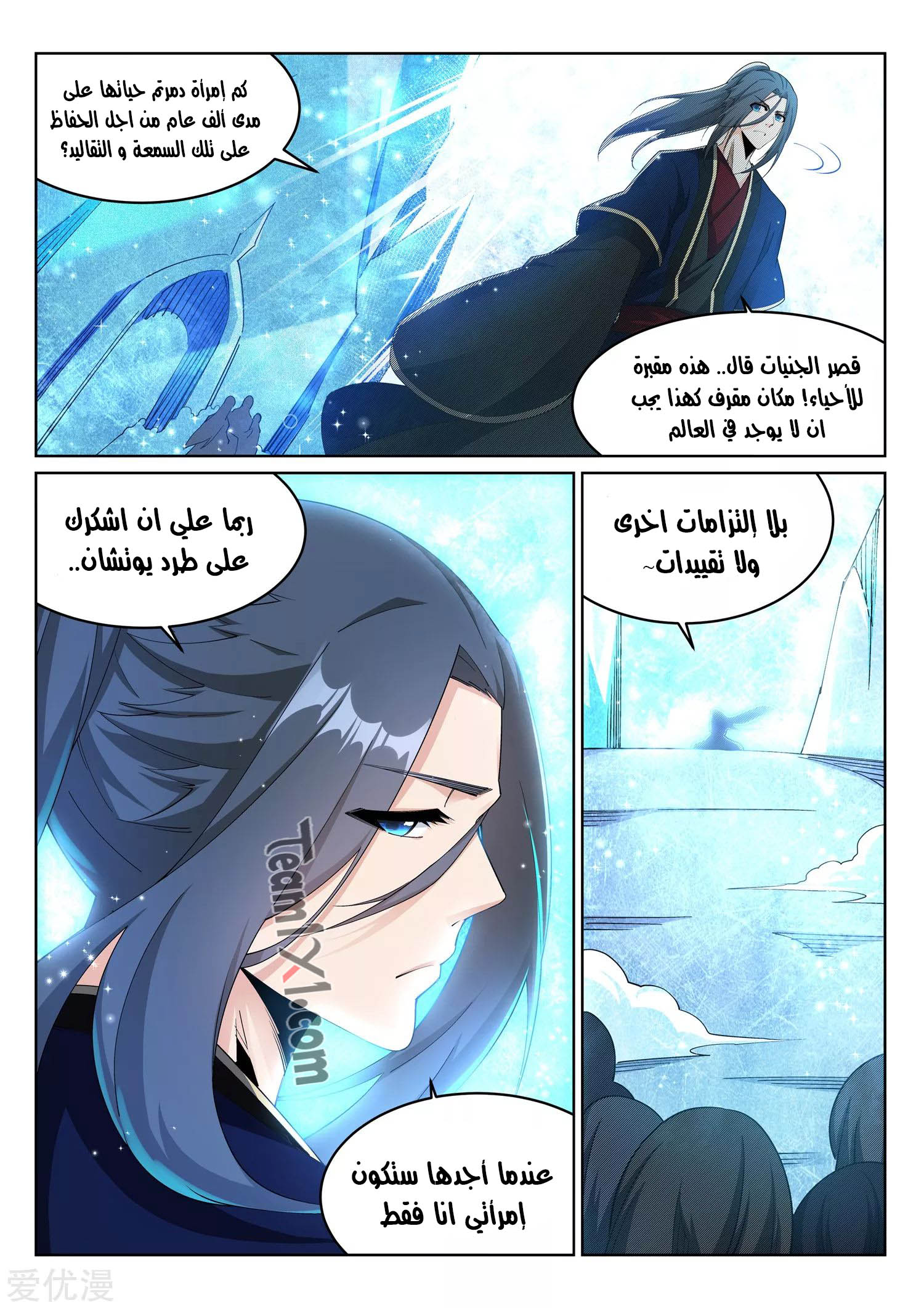 Against the gods: Chapter 183 - Page 6