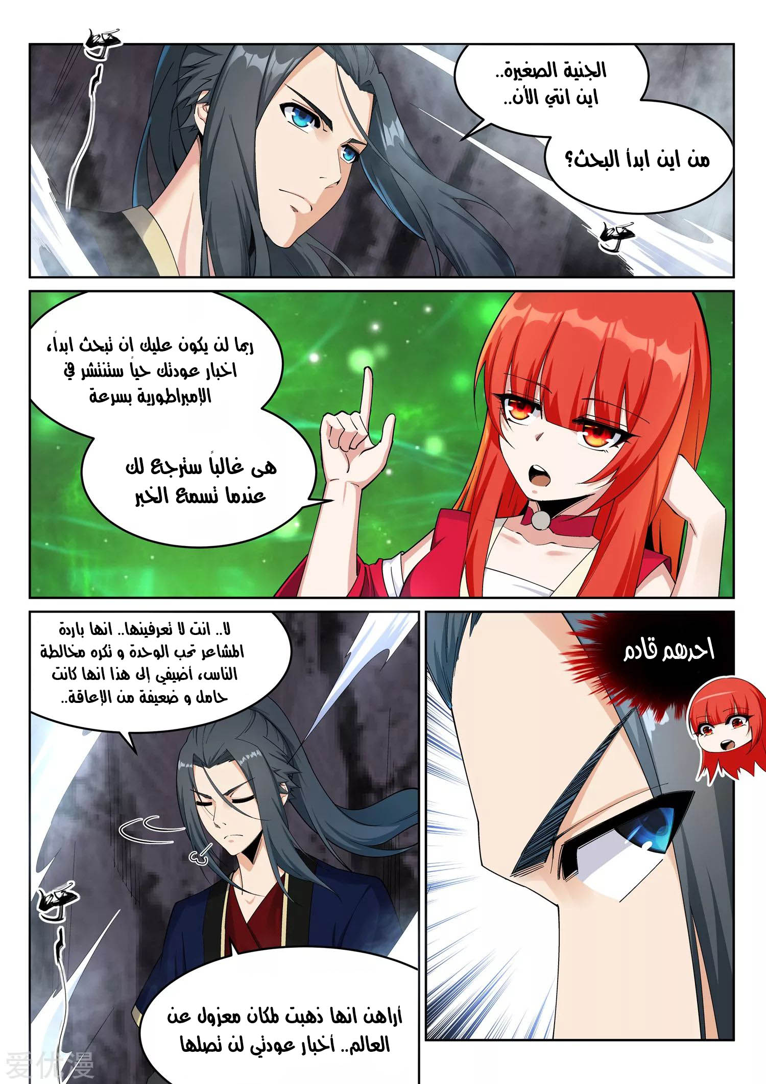 Against the gods: Chapter 183 - Page 8