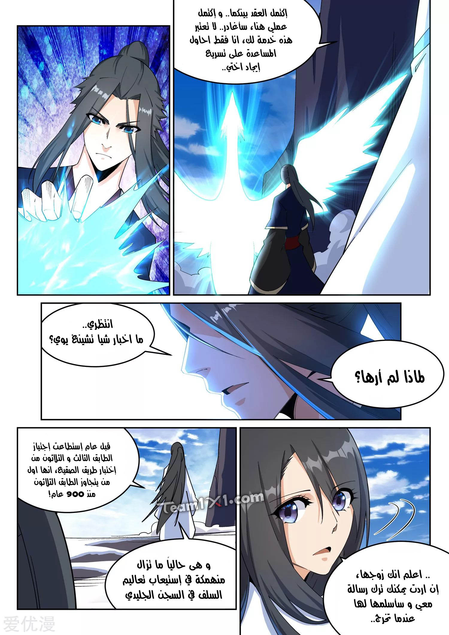 Against the gods: Chapter 183 - Page 11