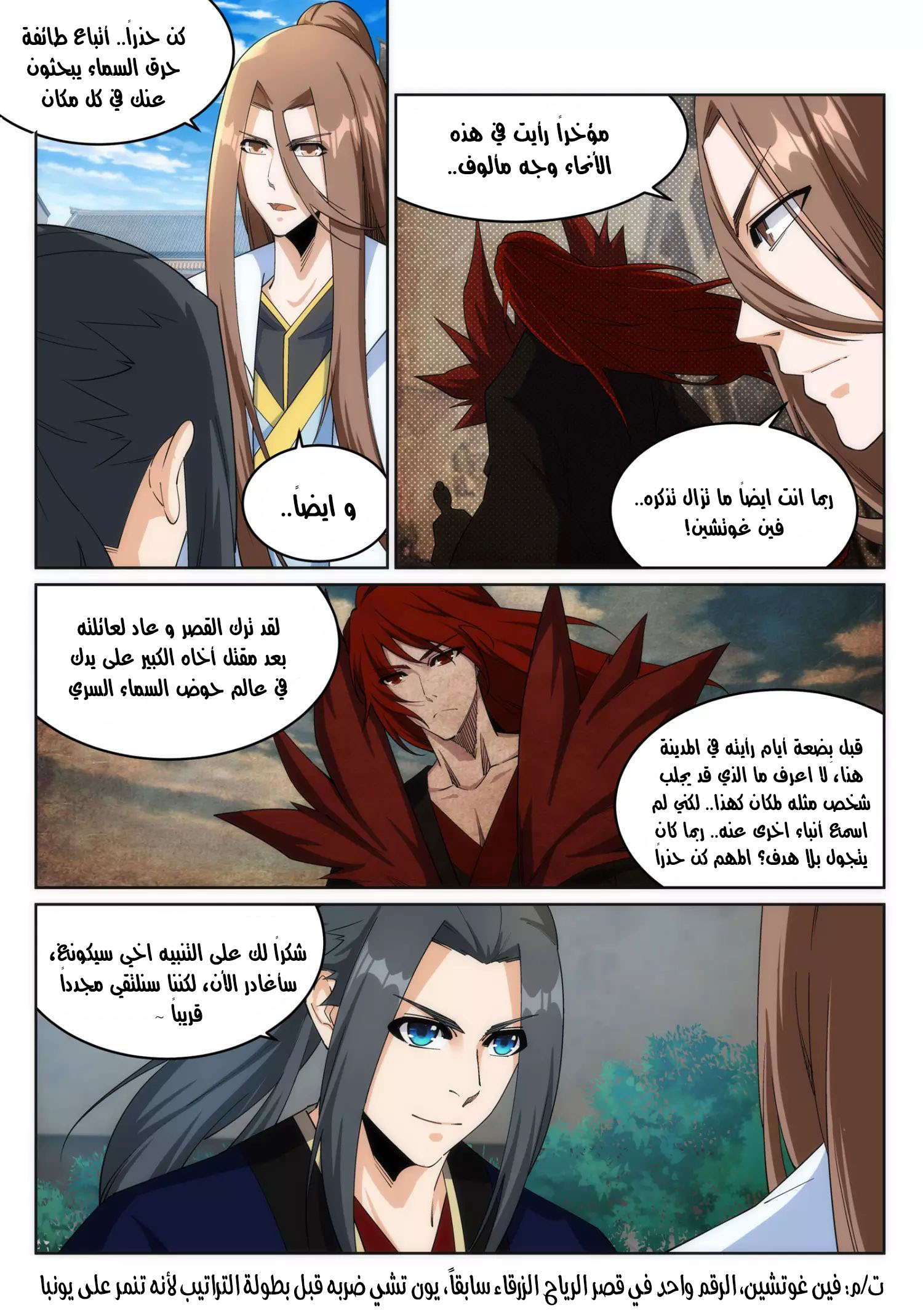 Against the gods: Chapter 184 - Page 7