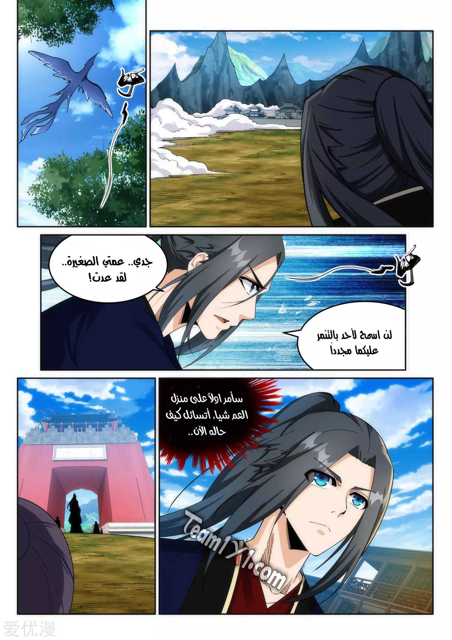 Against the gods: Chapter 184 - Page 8