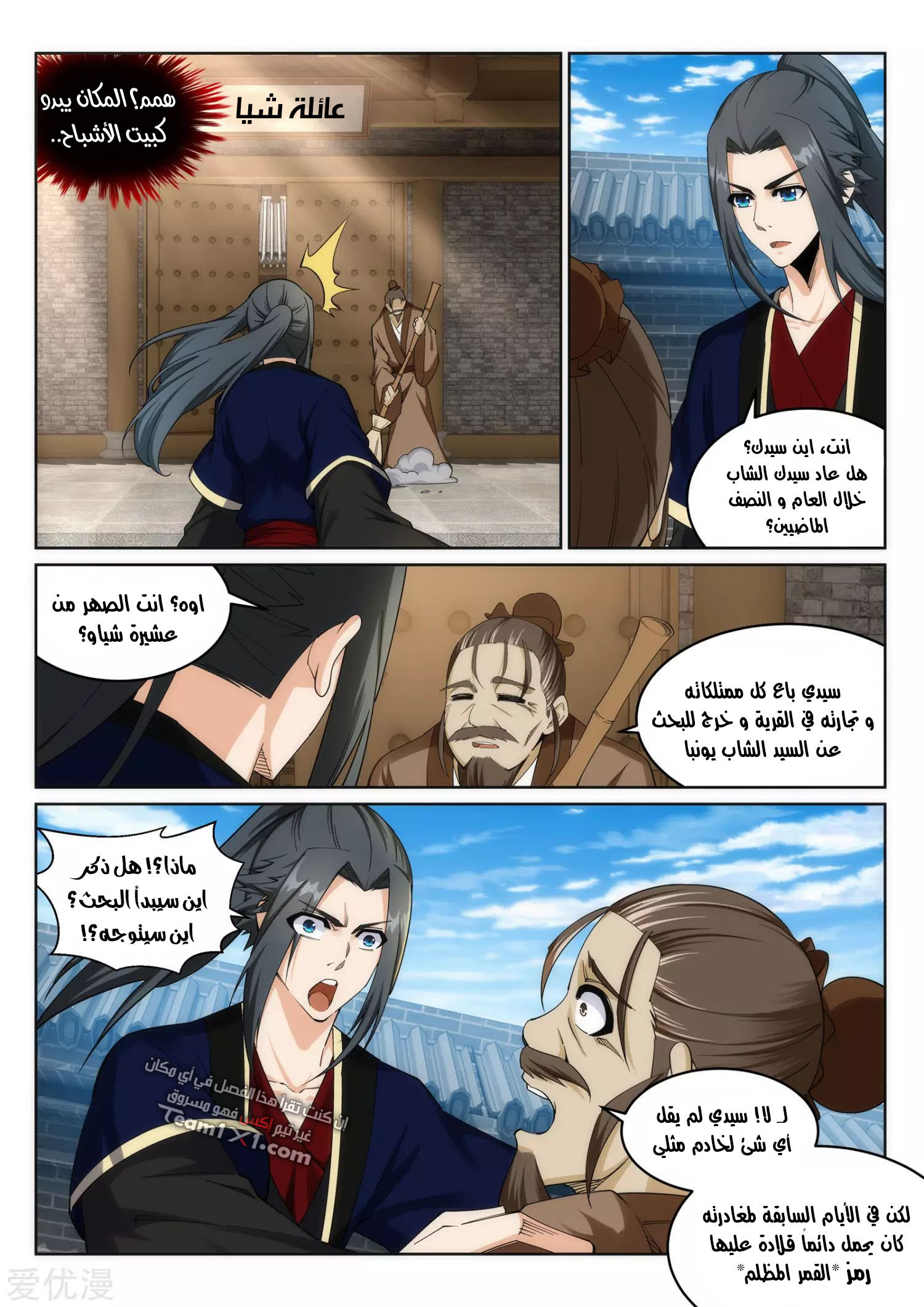 Against the gods: Chapter 184 - Page 9
