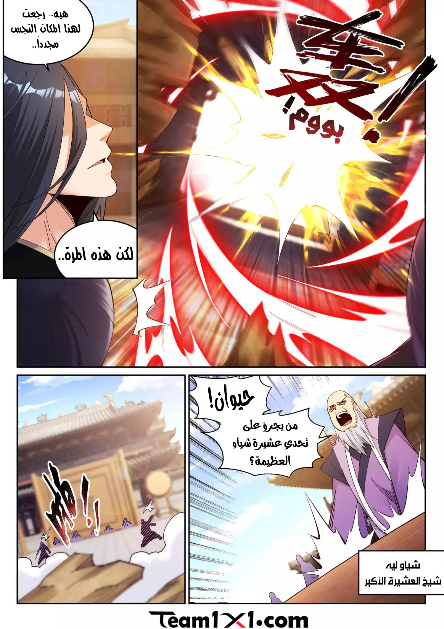 Against the gods: Chapter 184 - Page 11