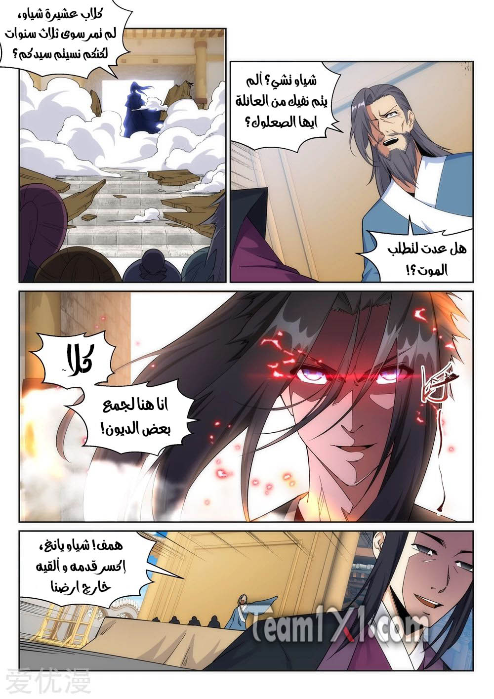 Against the gods: Chapter 185 - Page 3