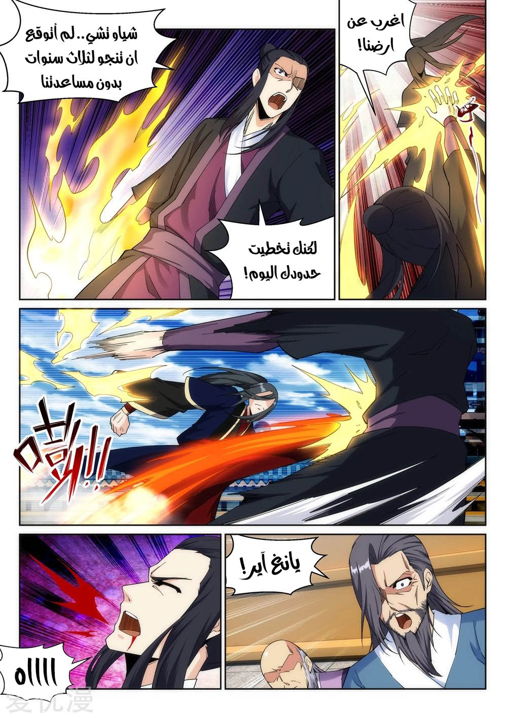 Against the gods: Chapter 185 - Page 4