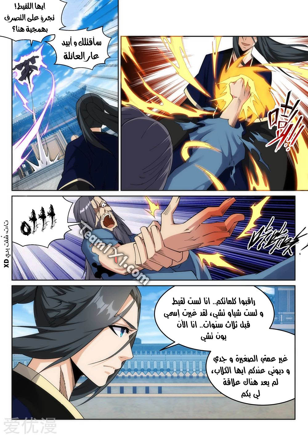 Against the gods: Chapter 185 - Page 5