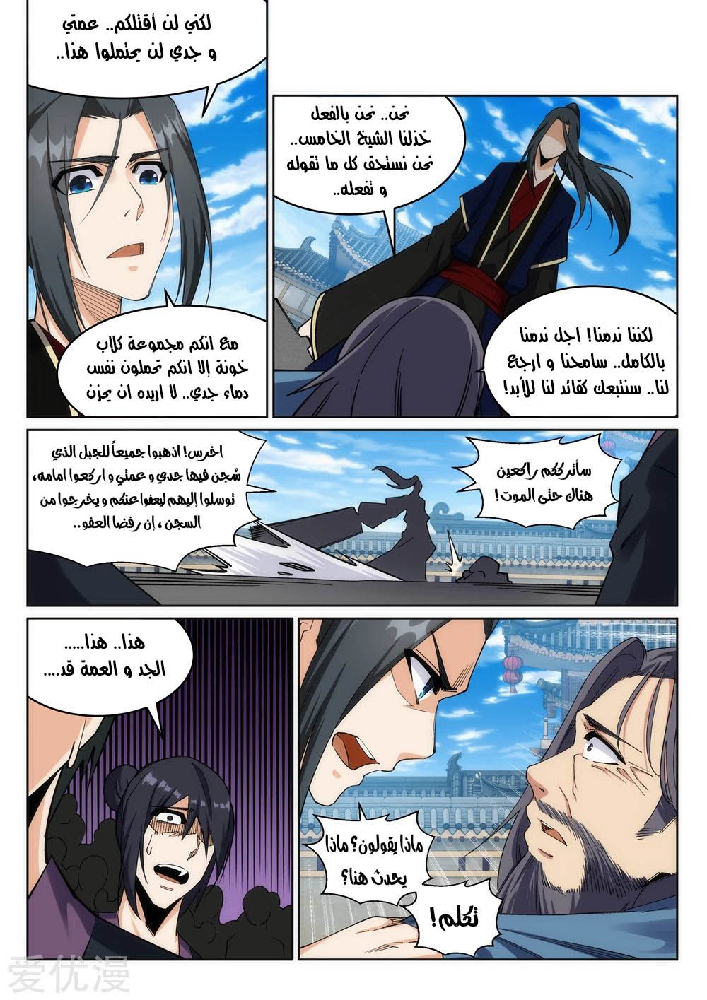 Against the gods: Chapter 185 - Page 8