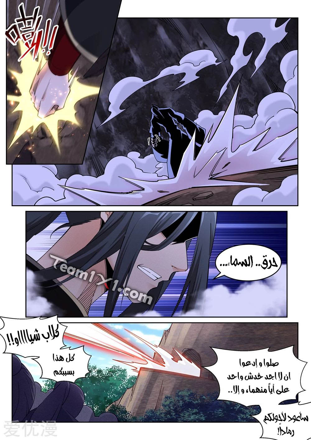 Against the gods: Chapter 185 - Page 11