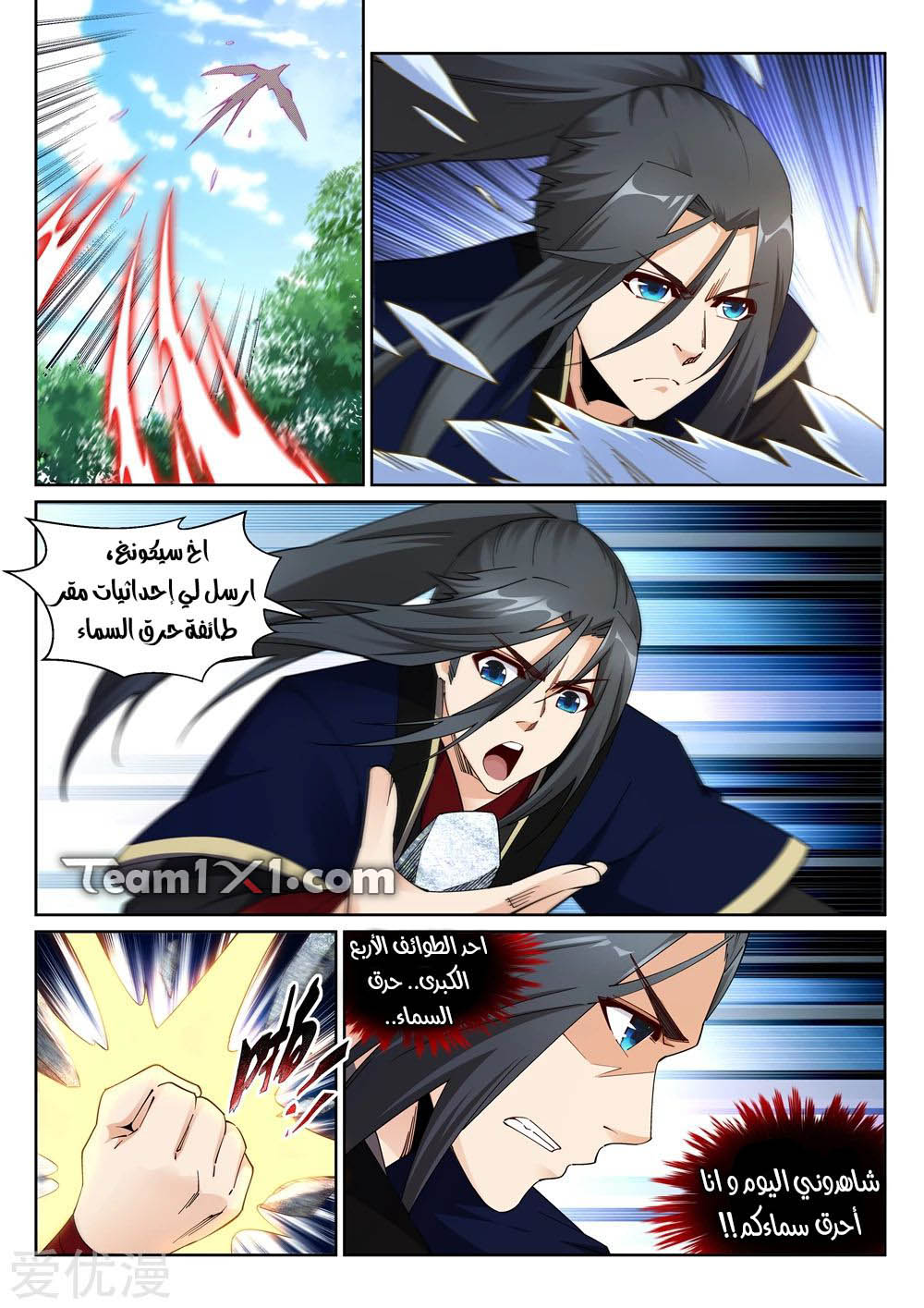 Against the gods: Chapter 185 - Page 12