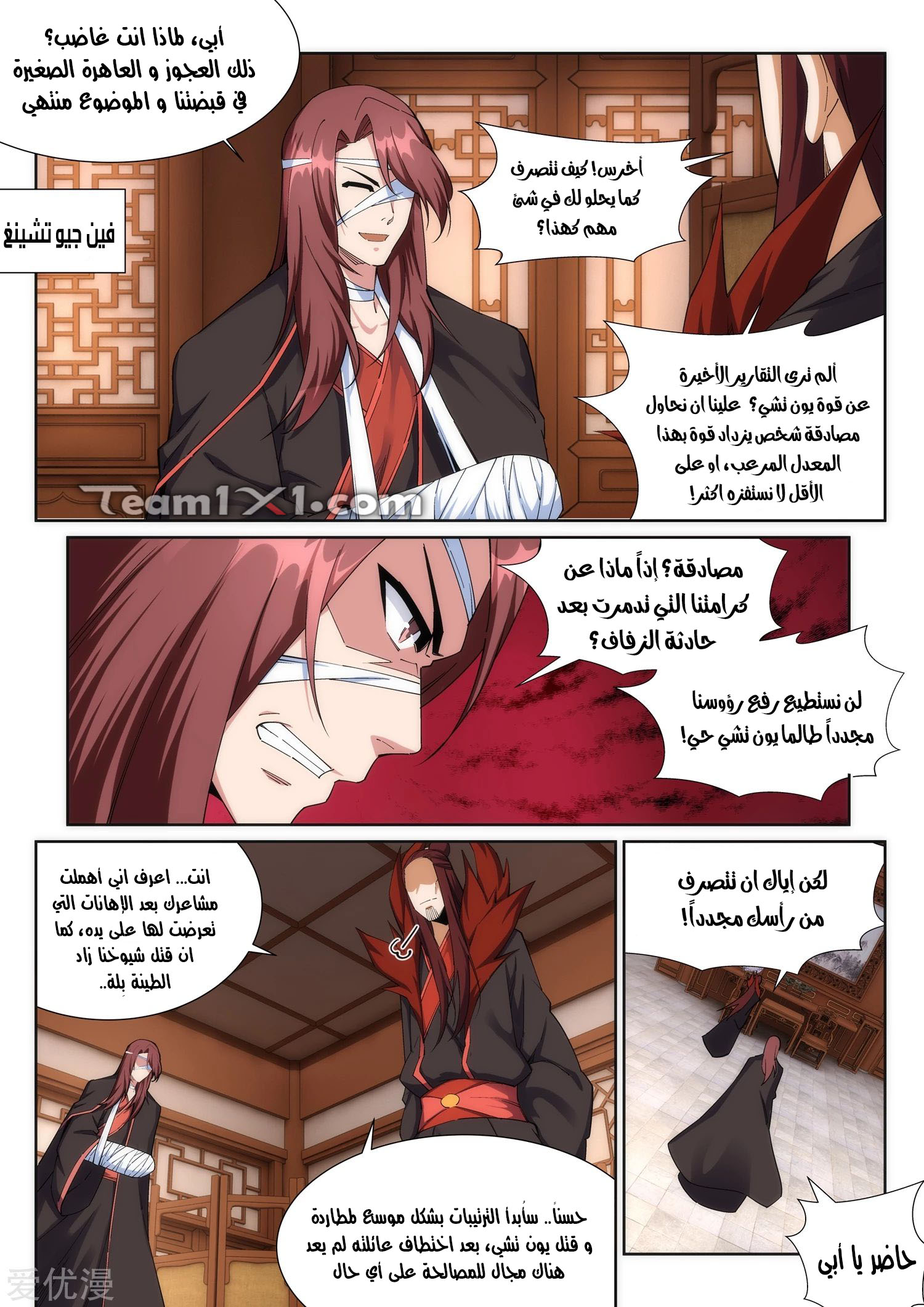 Against the gods: Chapter 186 - Page 3