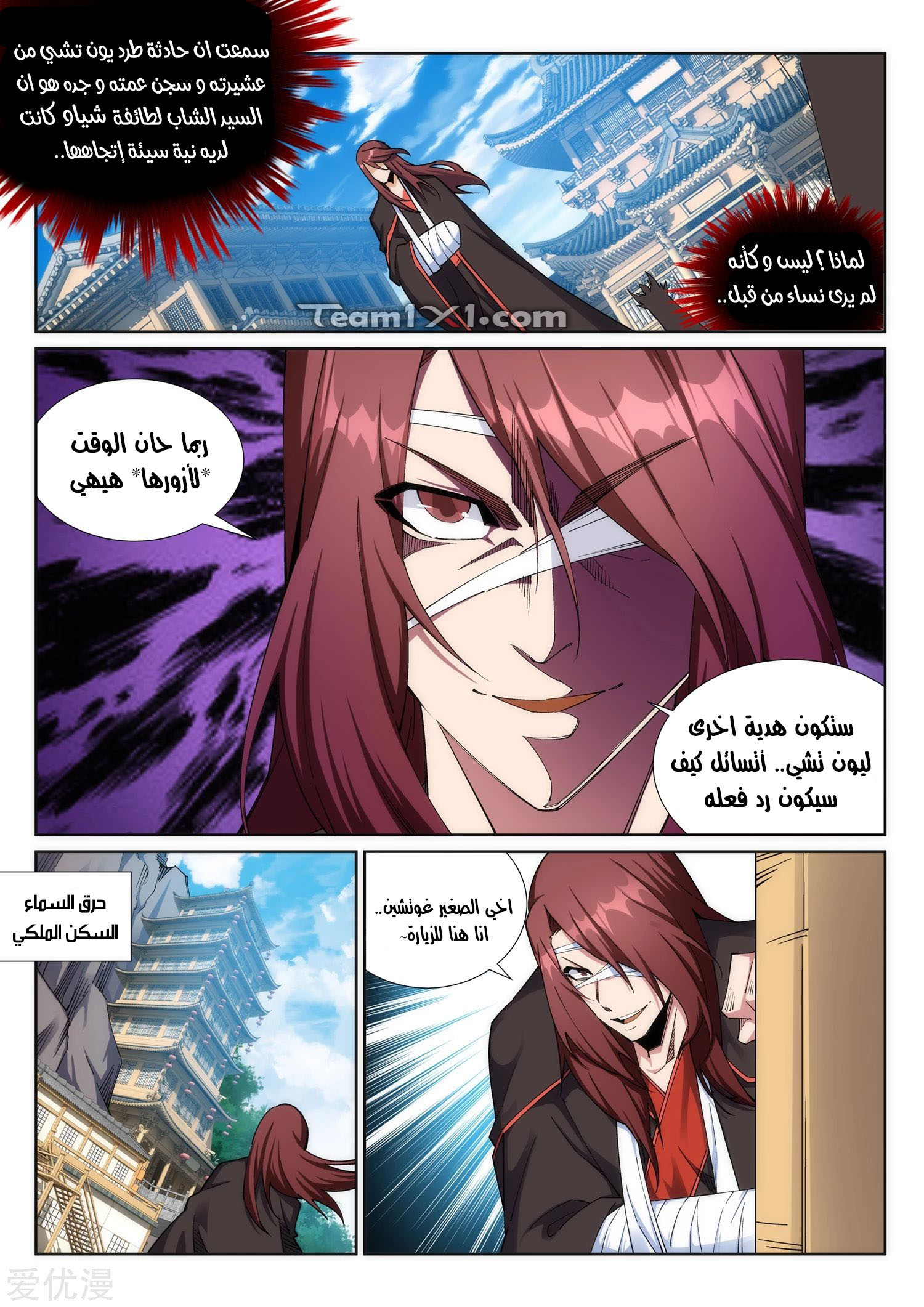 Against the gods: Chapter 186 - Page 4