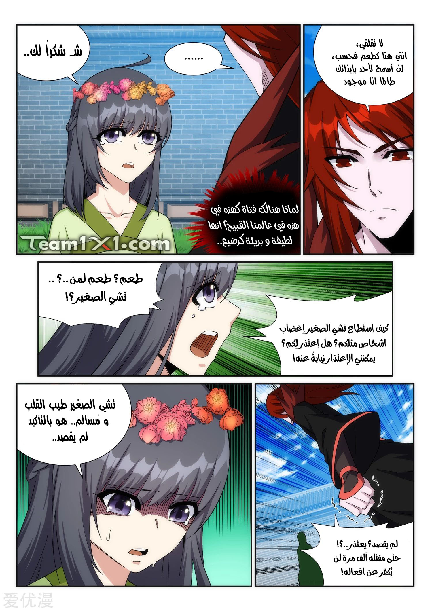Against the gods: Chapter 186 - Page 8