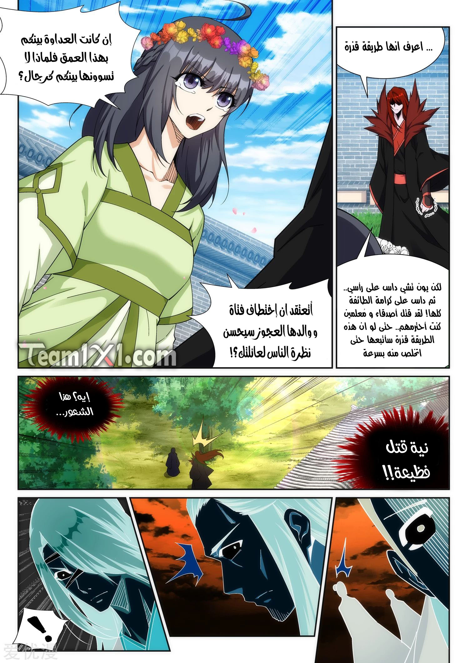 Against the gods: Chapter 186 - Page 9