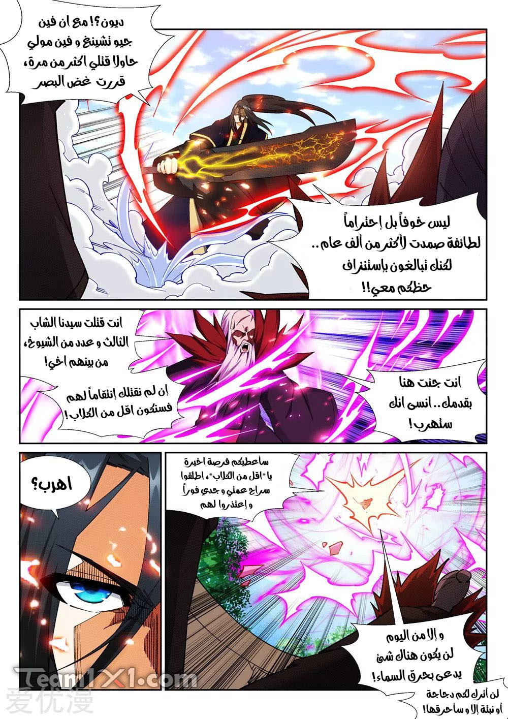 Against the gods: Chapter 187 - Page 3