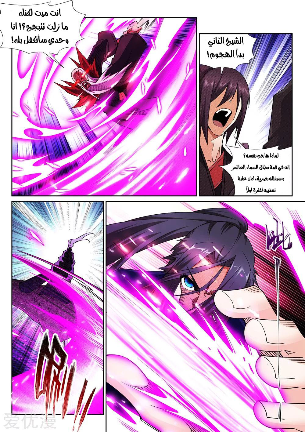 Against the gods: Chapter 187 - Page 4