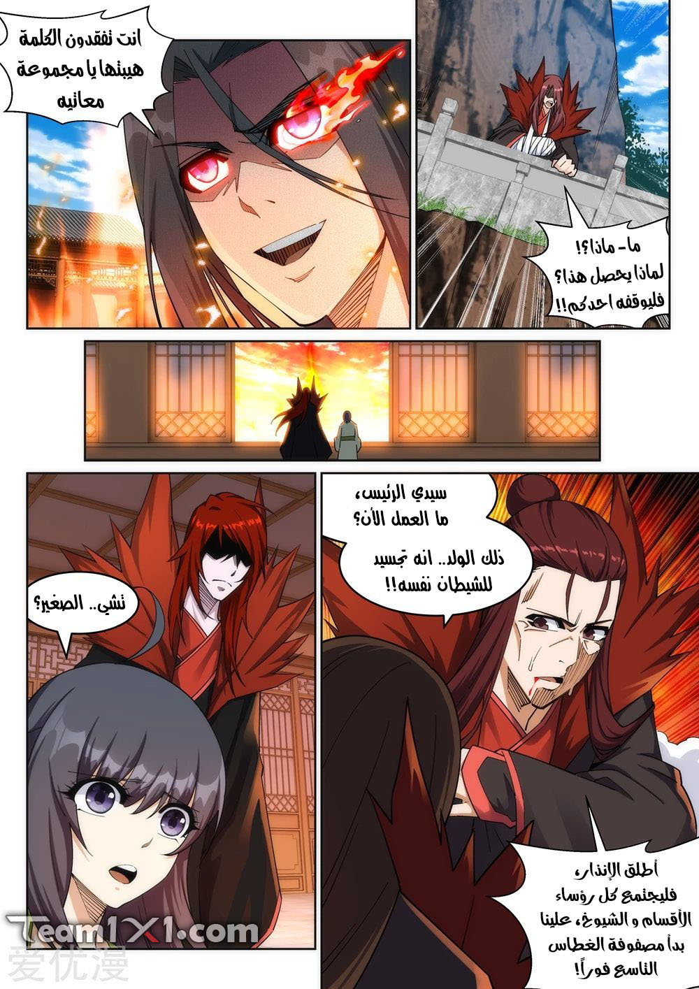 Against the gods: Chapter 188 - Page 4