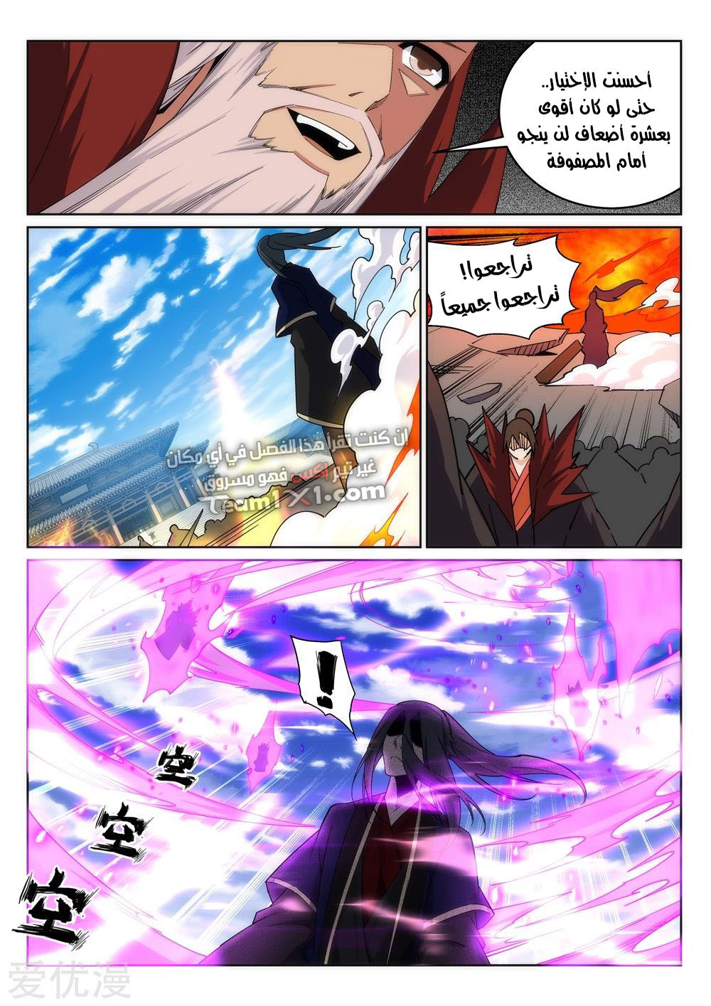 Against the gods: Chapter 188 - Page 5