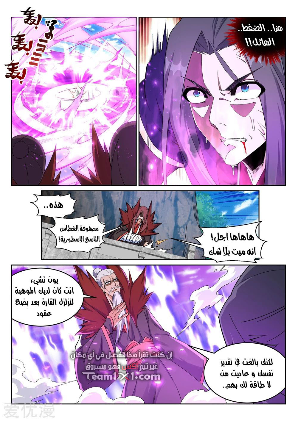 Against the gods: Chapter 188 - Page 7