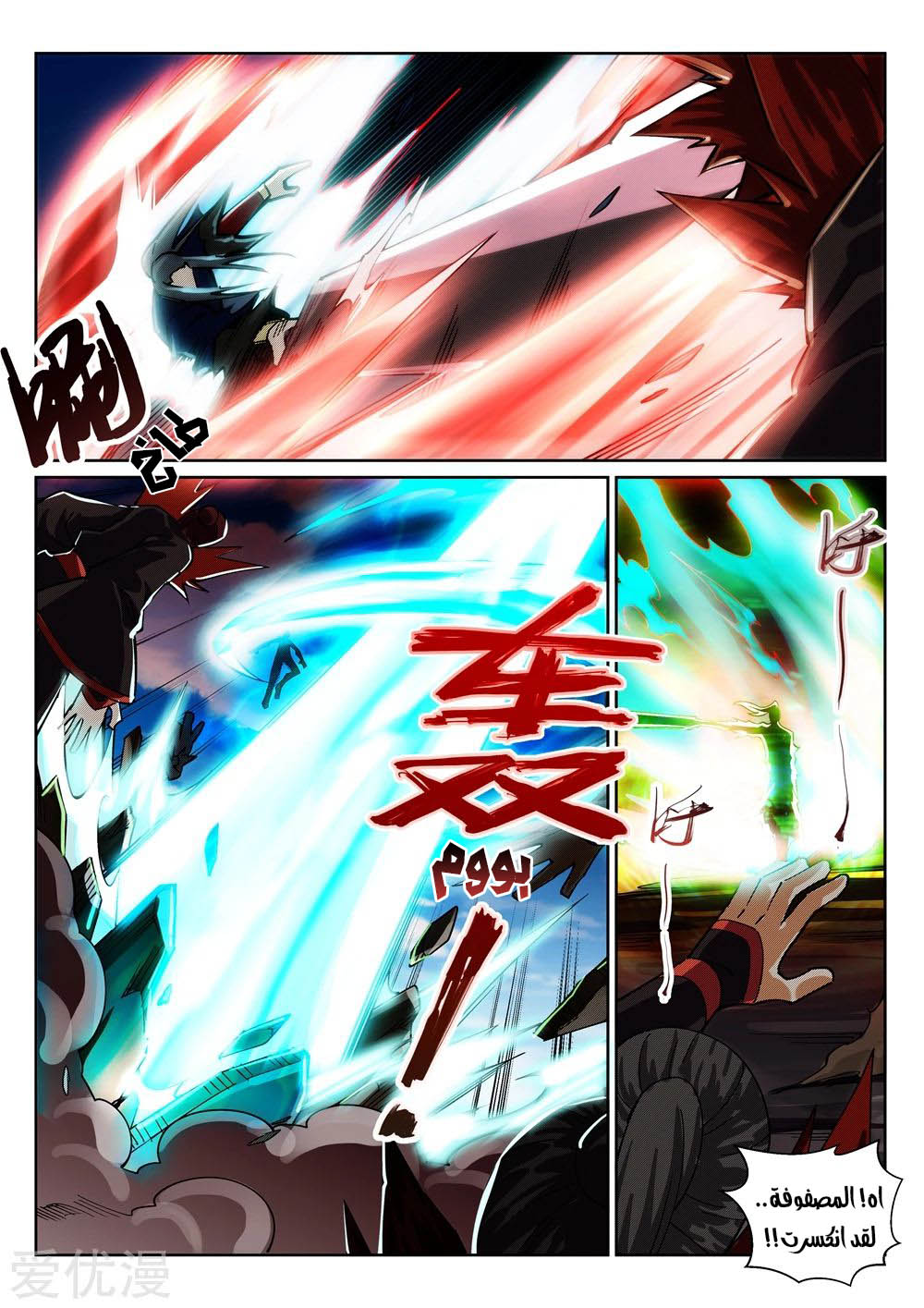 Against the gods: Chapter 189 - Page 7