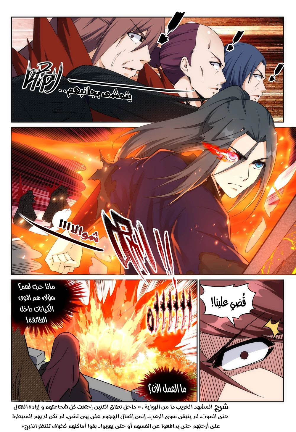 Against the gods: Chapter 189 - Page 8
