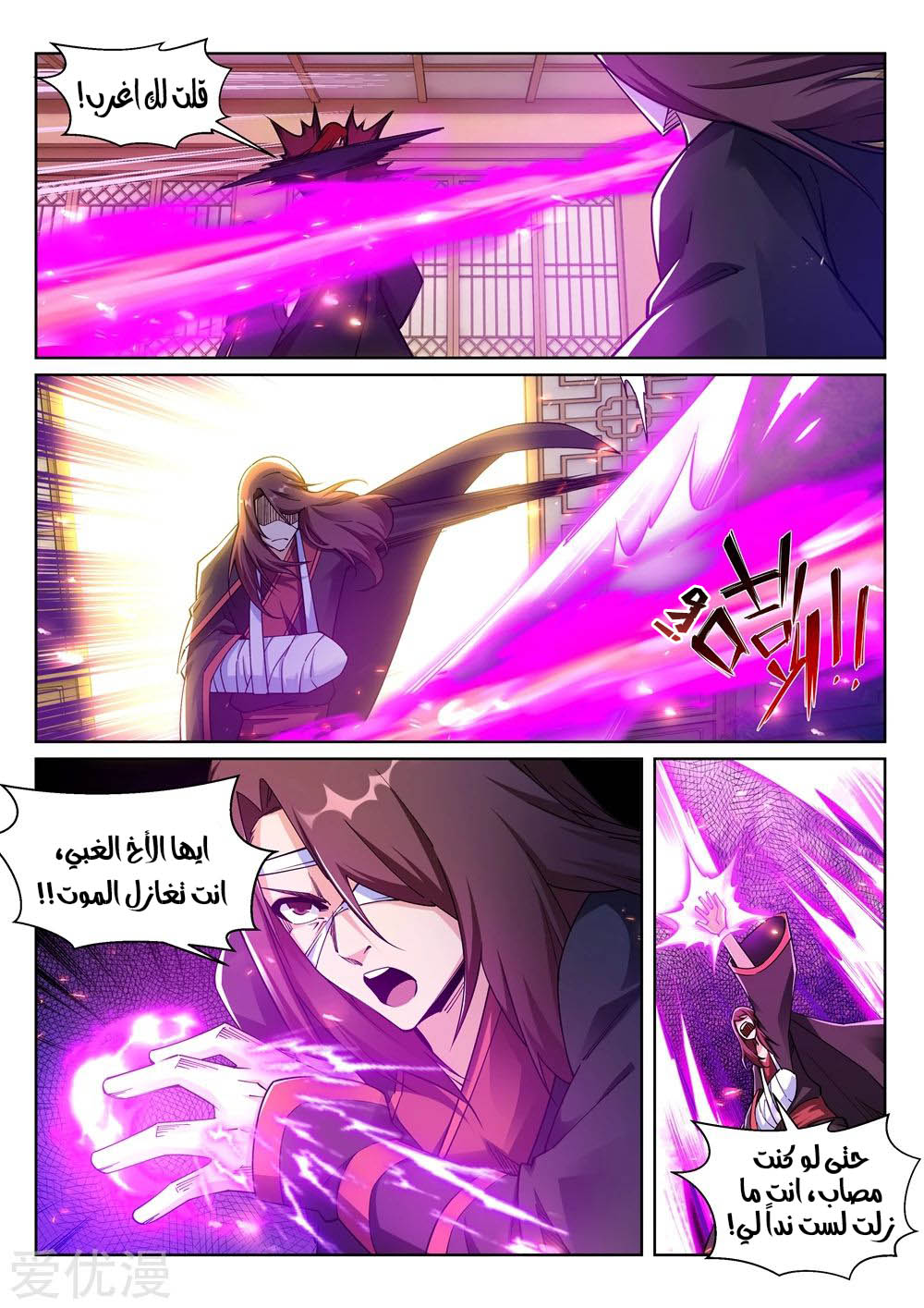 Against the gods: Chapter 189 - Page 10