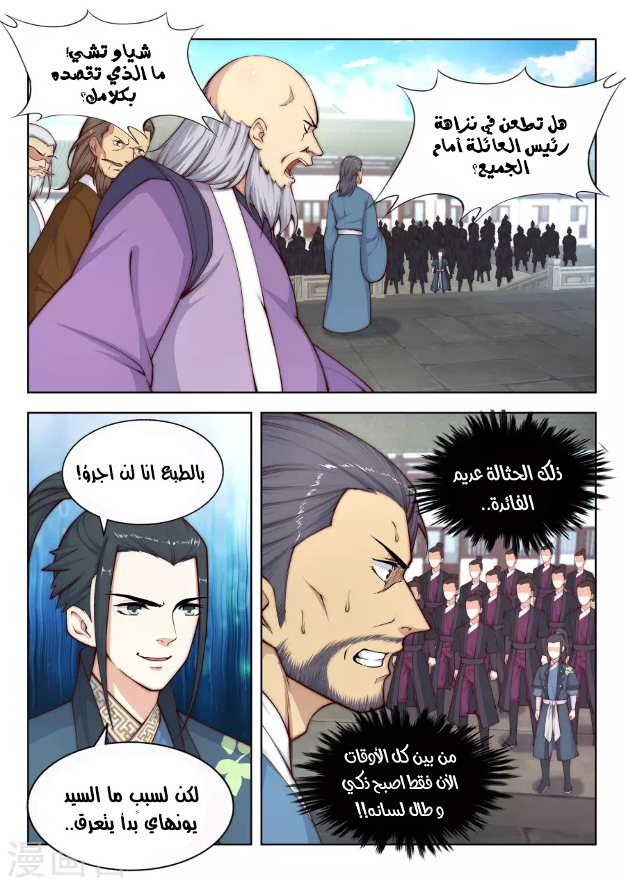 Against the gods: Chapter 19 - Page 2