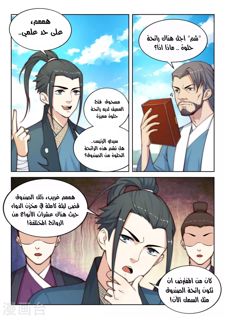 Against the gods: Chapter 19 - Page 4