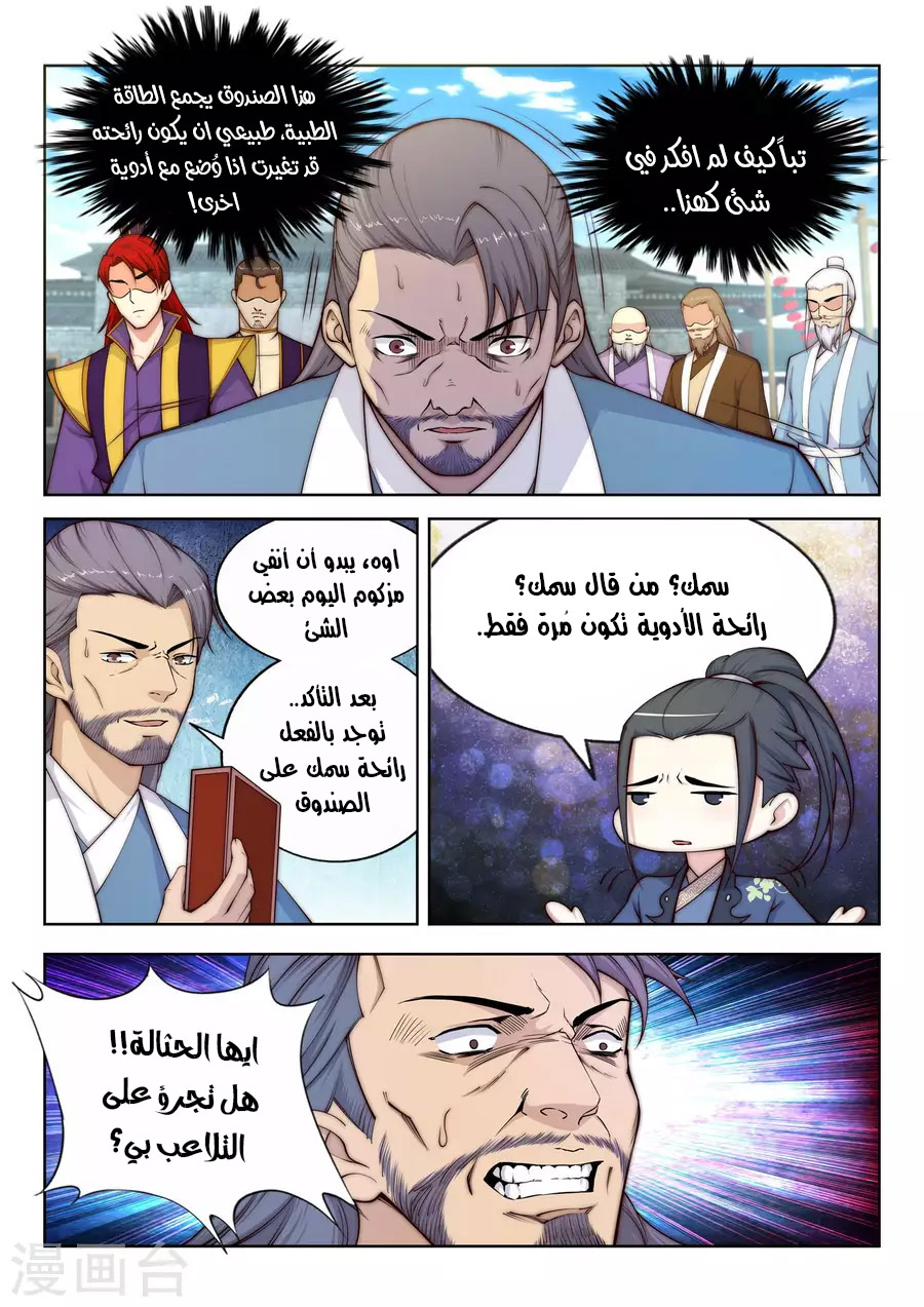 Against the gods: Chapter 19 - Page 5